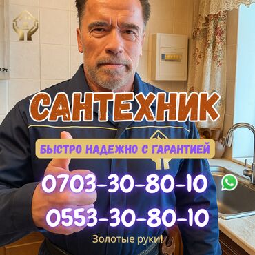 крановые установки: Ремонт сантехники Больше 6 лет опыта