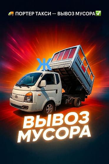 Услуги портера: Портер такси Портер такси Портер такси🚕🚖 Портер такси Портер такси — 12