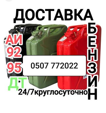 подключение газ: Быстрая доставка бензина быстрая доставка дизелья быстрая доставка