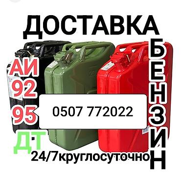 доставка бензина яндекс: Доставка бензина дизелья солярку в любую точку города за считанные — 1