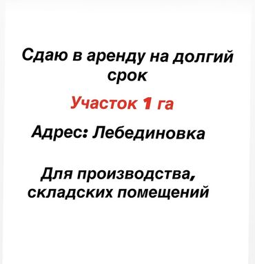долгосрочная аренда квартира бишкек ошский рынок: 100 соток Айыл чарба үчүн, Электр энергиясы