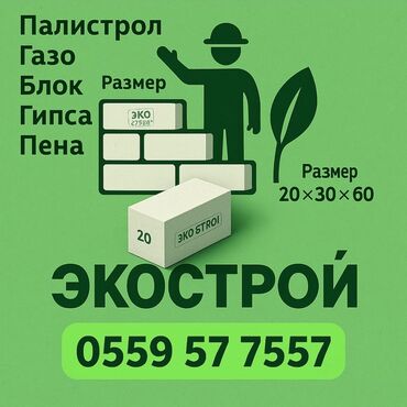 стенный панел: Газаблоки от капание эко строй каторие вы искали лутшие качества и