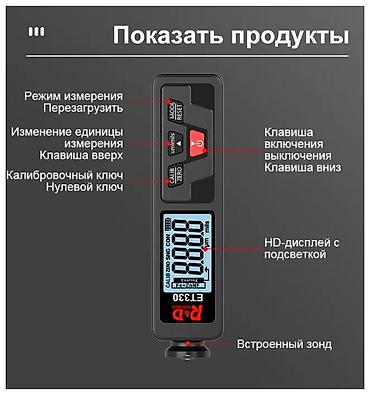 2 gr: Аренда толщиномер RD ET330 — 9