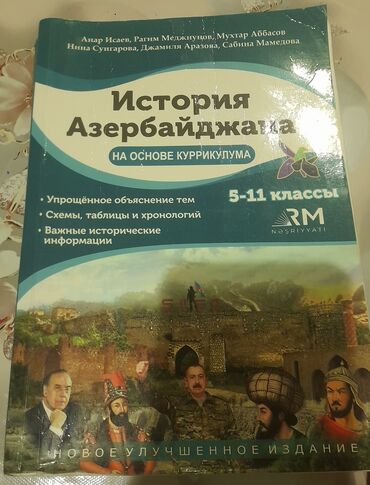 азербайджан авторынок: История Азербайджана книга на основе куррикулума,новое 5-11 классы