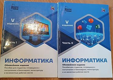 elmlər akademiyası: Информатика Магистратура kitabın biri 13 AZN di — 1