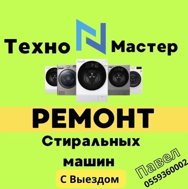 заправить холодильник фреоном: 🛠️Мастера по ремонту стиральных машин 🔧