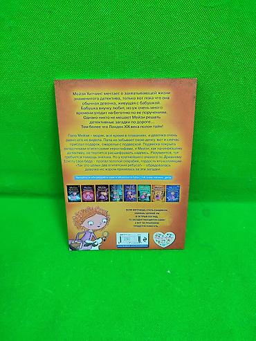 Детские книги: Книги приключения девочки детектива Мейзи Хитчинкс Холли Веб в — 8