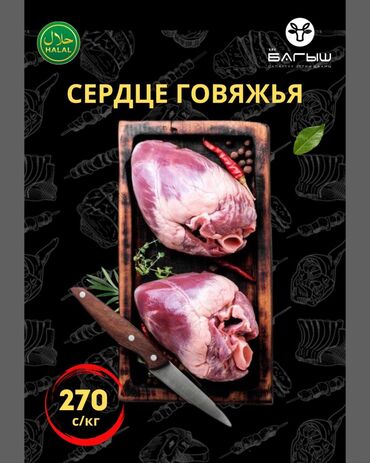 Мясо: Говядина : До 1 кг, 1 кг, 2 кг, Самовывоз, Бесплатная доставка, Платная доставка at lalafo.kg Мясо: Говядина : До 1 кг, 1 кг, 2 кг, Самовывоз, Бесплатная доставка, Платная доставка