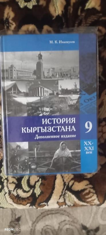 Китептер жана журналдар: Комплект школьных учебников для 9 класса (Кыргызстан): Продаю книги за — 2