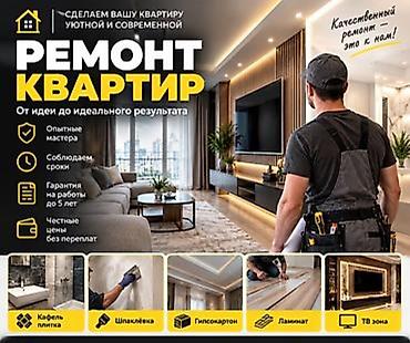 act building: Ремонт квартир — - Полный цикл работ: дизайн-решения, черн Виды — 1