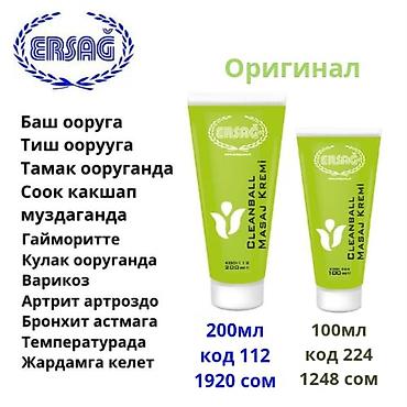 redmi 11 t: ERSAG Cleanball Masaj Kremi — массажный крем Описание: - Оригинальный — 1