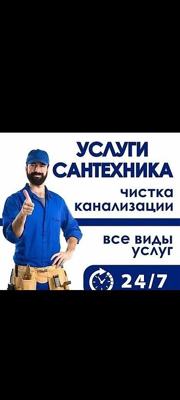 Ремонт сантехники: Ремонт сантехники Больше 6 лет опыта — 10