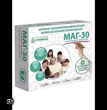 МАГ-30 — низкочастотный портативный аппарат магнитотерапии (ЕЛАМЕД) — 1