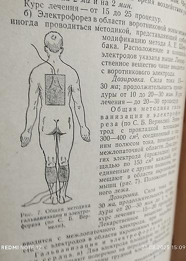 Медицина: Справочник по технике и методике проведения физиотерапевтических — 6