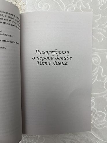 закон: Комплект книг по политической философии и управлению: 1) Роберт Грин — 4