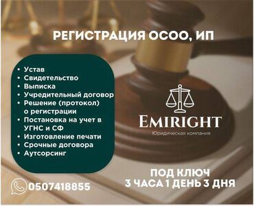 частный репетитор подготовка к школе: Юридикалык кызматтар | Административдик укук, Жарандык укук, Жер укугу | Консультация, Аутсорсинг
