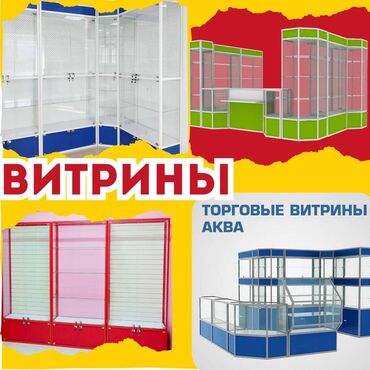 ящик для документов: Витрина из профиля и стекла, с порогом, для магазина Цена за 1