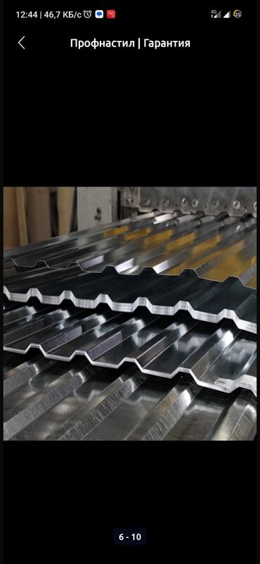 Другие виды металлопроката: Принимаем заказы Профнастил Только Оптом. ЖЕСТЬ ЖЕСТЬ ЖЕСТЬ — 9