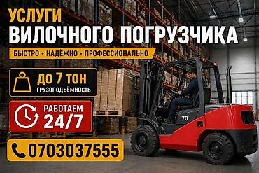 Услуги вилочного погрузчика Услуги кара Услуги погрузчика -