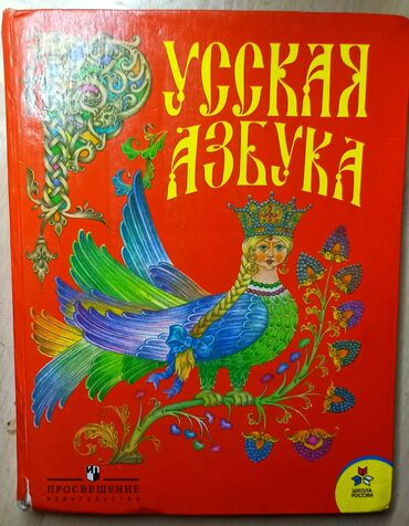 преподаватель начальных классов: Учебники за 1 класс Азбука-Горецкий-хорошее состояние-100 с Родничок