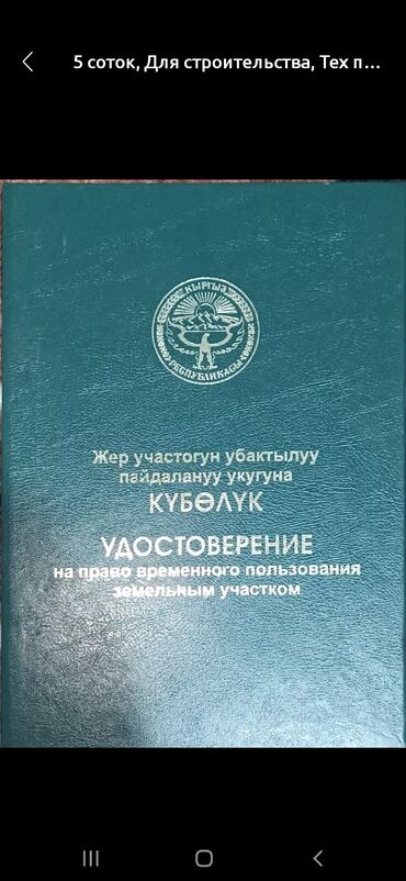 участок ак ордо гагарина: Бизнес үчүн