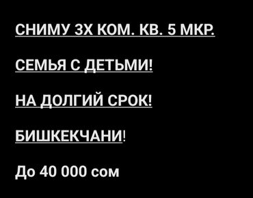 бишкек дордой квартира: 3 комнаты, 70 м², С мебелью, Без мебели