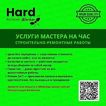 Ар түрдүү жумуштарды жасаган жумушчулар: Майда шашылыш иштер, Бир саатка күйөө — 1