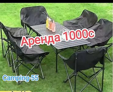 camp: Чатыр, Стол стулдар арендага берилет. Аренда туристического комплекта — 1