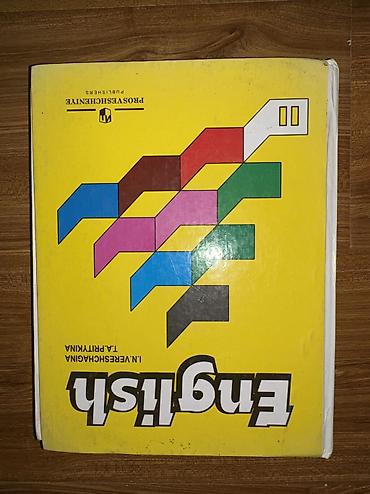 Книги и журналы: Учебник 1 часть для млдаших школьников 
Английский
И.А.Шишкова — 3