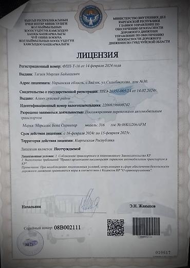 sprinter cdi: Пункт назначения: Все направления, Количество мест: 18, Лицензия №: 08B002111 — 4