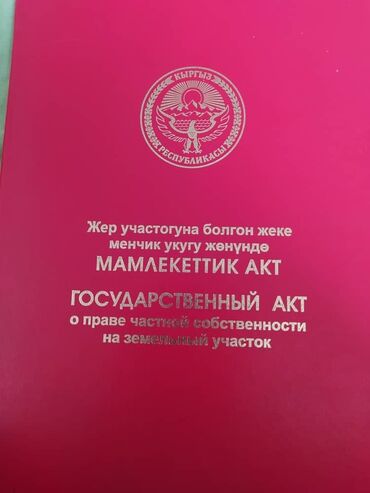 Продажа участков: 4 соток, Для строительства, Красная книга