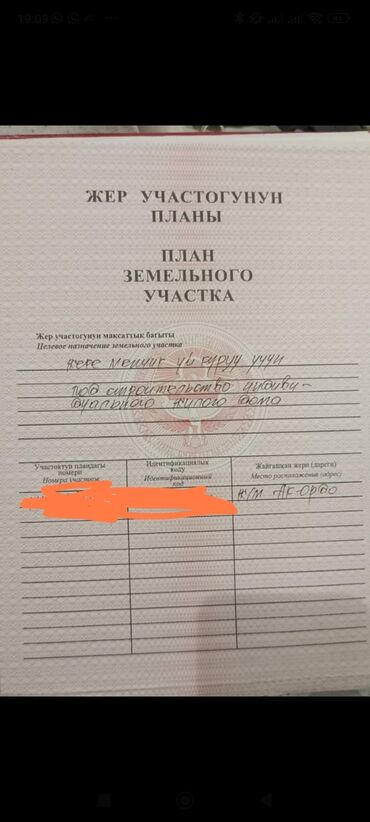 Продажа участков: 5 соток, Для строительства, Красная книга — 9