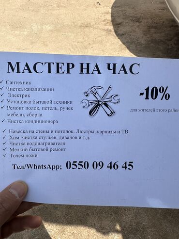 химия для мойки: Монтаж и замена сантехники 3-5 лет опыта
