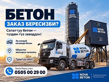 Бетон от NOVA BETON — напрямую с завода - Поставка качественного