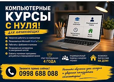 «Индивидуально обучаю взрослых компьютерной грамотности с нуля. За 4