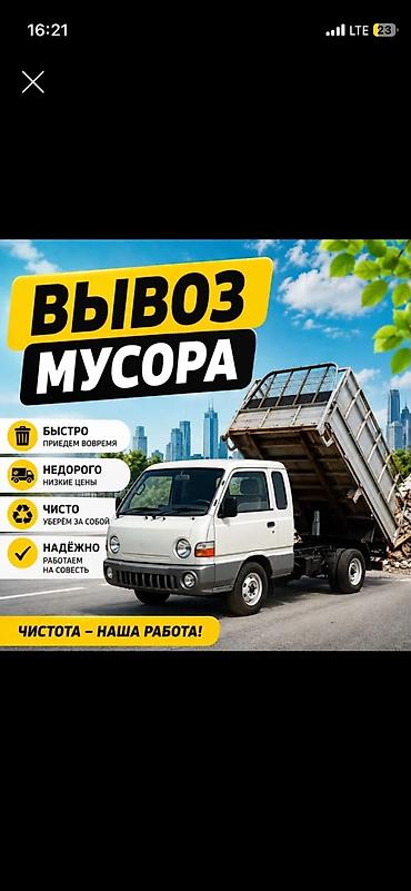 самосвали: Вывоз строй мусора — 5