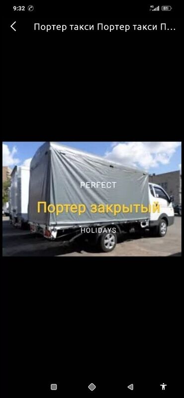 сандык бишкек цена: Портер, Переезд, перевозка мебели, По городу, По региону, с грузчиком