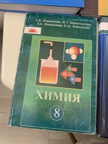 физика 8 класс жаны китеп: Учебник «Химия. 8 класс». Авторы: С.Б. Исмаилова, Ж.Т. Маматкулова
