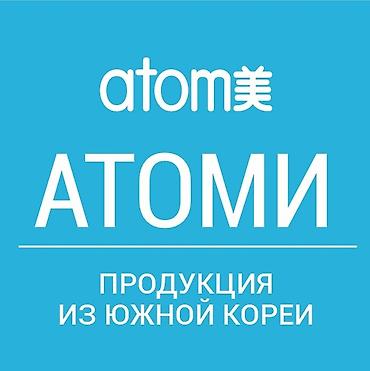atomy: Atomy - южно-корейская компания косметики и здоровья. Открою тебе — 1