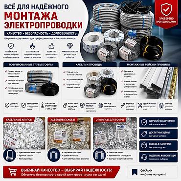 Другие электротовары: МАСТЕР PRO — магазин хозтоваров для ремонта, строительства и дома — 23