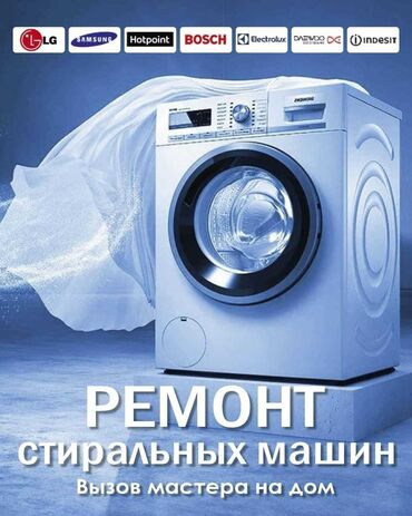 чиним стиральные машины на дому: Предлагается профессиональный ремонт стиральных машин