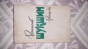 Ədəbiyyat: Rus ədəbiyyatı hərəsi 2-5 manat — 25