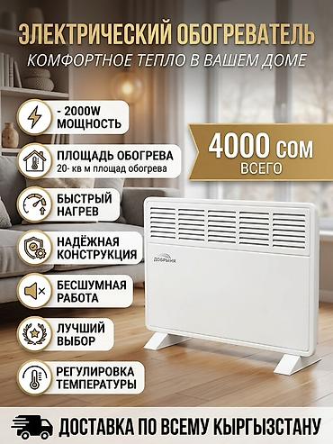 котлы орумбаев отзывы: Электрический обогреватель Конвекторный, Напольный, 2000 Вт — 1
