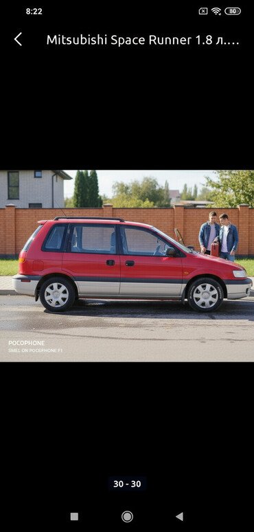 Mitsubishi: Mitsubishi Space Runner: 1993 г., 1.8 л, Механика, Бензин, Универсал — 1