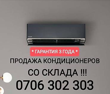 Настенные кондиционеры: Склад №1 KG ✅ Кондиционеры Midea AUX MDV Samsung LG | Доставка и — 1
