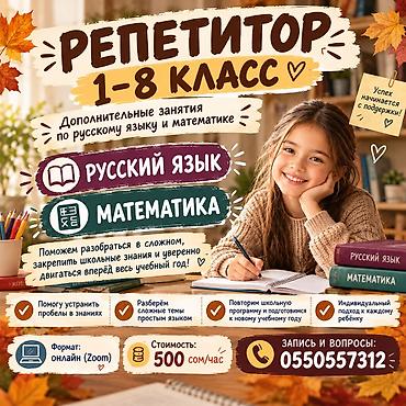 ешик ош: Математика боюнча репетитор — 1