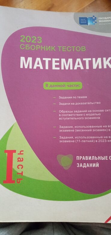 ищу репетитора по математике в баку: Полностью чистые 2 части сразу за 9 манат отдам по отдельности 5