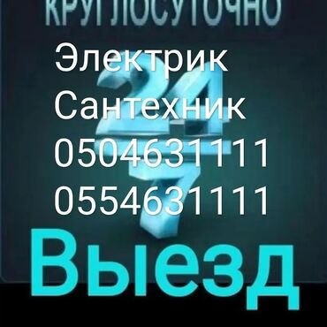 муж на час бишкек круглосуточно: Ремонт сантехники Больше 6 лет опыта