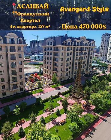 janna: 4 комнаты, 157 м², Асанбай мкр Элитка, 7 этаж, Дизайнерский ремонт — 1