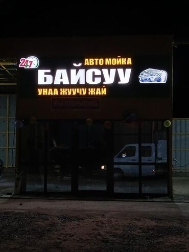 Изготовление рекламных конструкций: | Вывески, Лайтбоксы, Арки, | Монтаж, Демонтаж, Разработка дизайна — 6